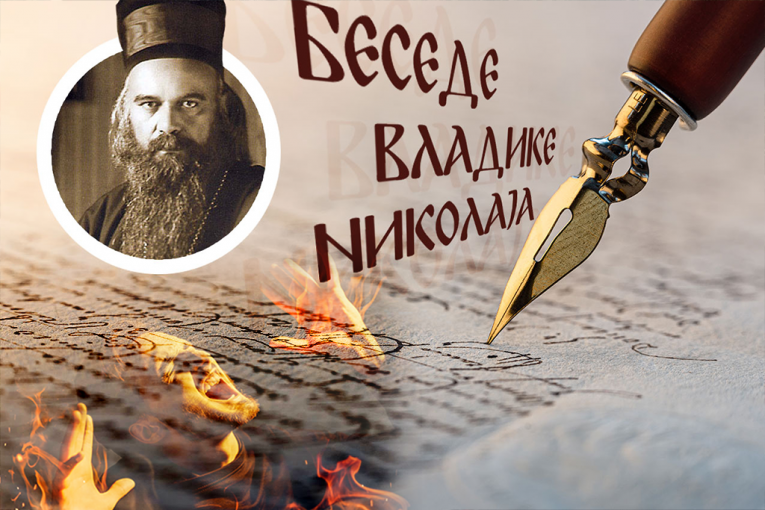 ŠTA SE DOGODI ONOME KO SE RUGA SVETINJI: Vladika Nikolaj upozorava na cenu ljudskog podsmeha