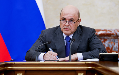 Мишустин провел заседание правительства. Видеотрансляция завершена