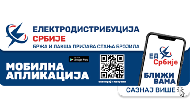 РЕКОНСТРУКЦИЈА ДИСТРИБУТИВНЕ МРЕЖЕ