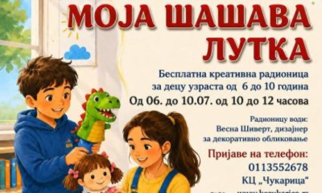 БЕСПЛАТНЕ РАДИОНИЦЕ У КЦ „ЧУКАРИЦА": Плес, певање, креативно стваралаштво