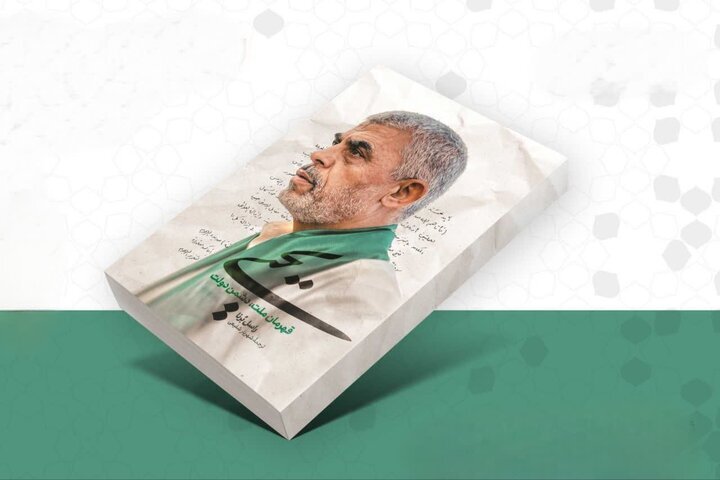 Book on Yahya Sinwar published in Persian