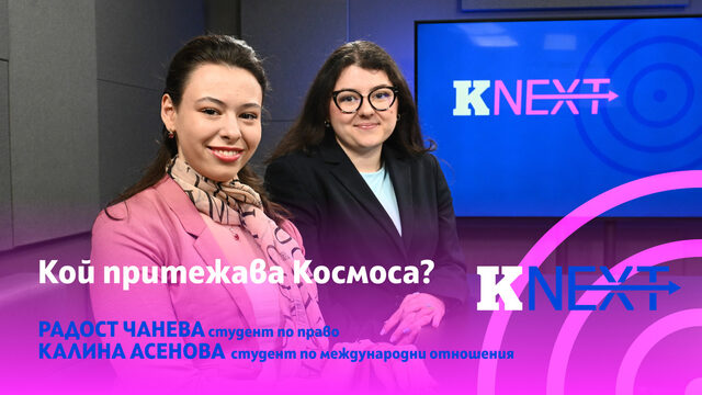 Видео | Как три български студентки постигнаха успех в космическото право