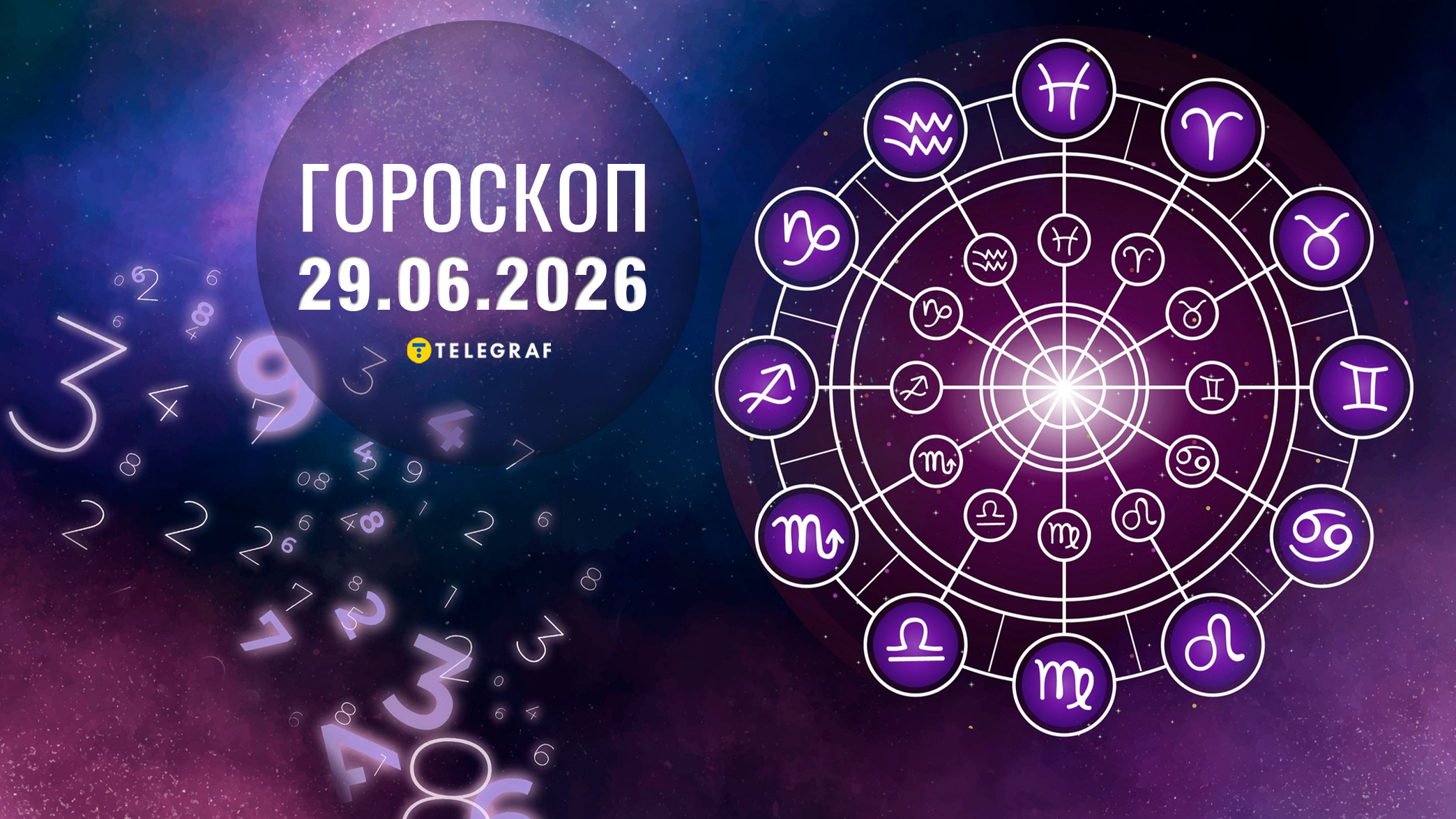 Гороскоп на 29 июня: Козерогам - отдых от работы, Львам - карьерные перспективы