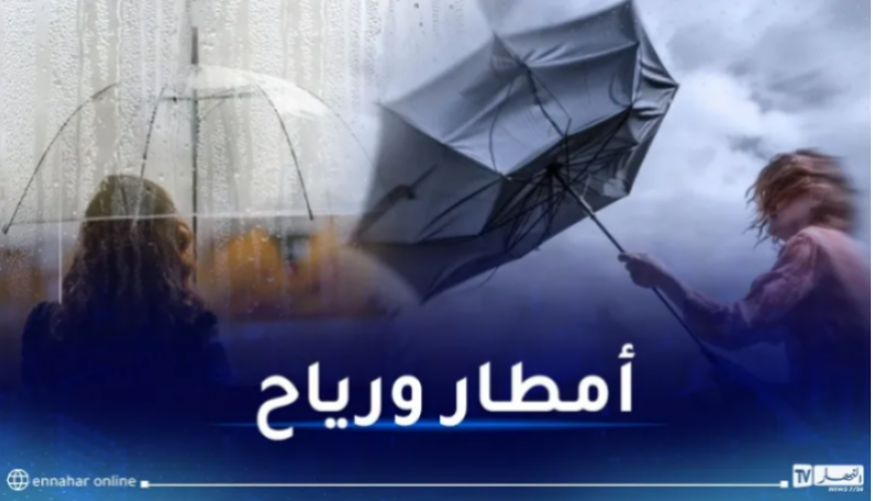 أمطار ورياح عبر 8 ولايات