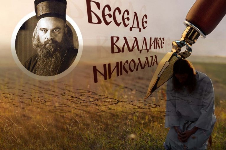 ZAŠTO HRIŠĆANI RATUJU SA STIDOM, A NE SA PONOSOM? Odgovor vladike Nikolaja iznenađuje