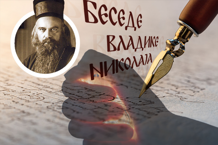 BOG TRAŽI SAMO JEDNO OD BOGATIH: Pouka vladike Nikolaja o kojoj bi svaki čovek trebalo da razmisli