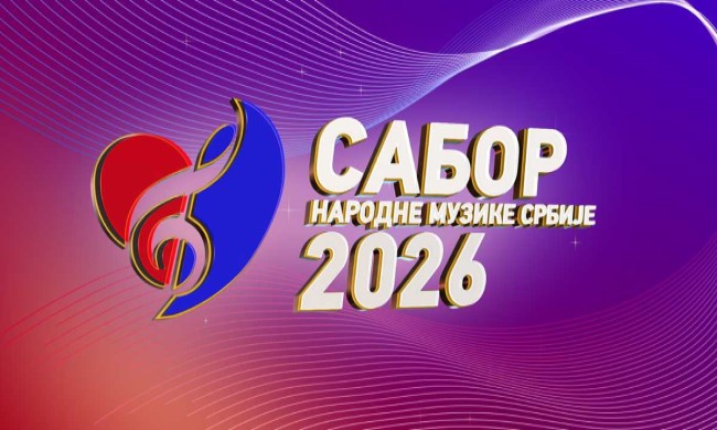 У ТОКУ ЈЕ КОНКУРС ЗА САБОР НАРОДНЕ МУЗИКЕ СРБИЈЕ 2026: Рок за пријаве 1. септембар