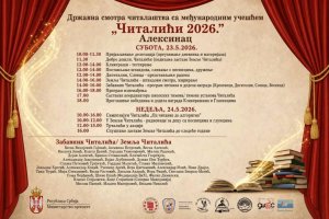 Aleksinac domaćin Državne smotre čitalaštva  Čitalići 2026 