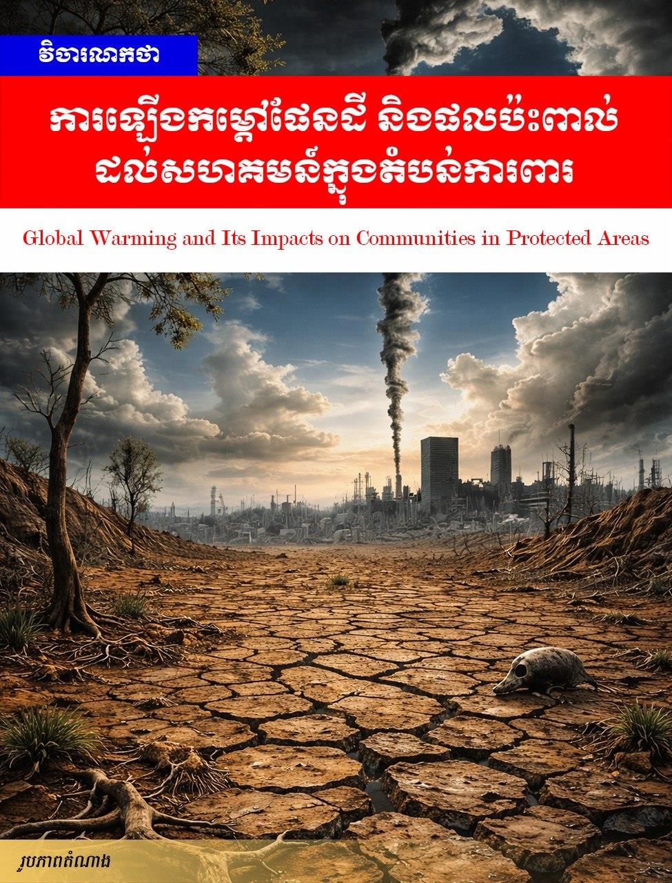 Editorial: Global Warming and Its Impacts on Communities in Protected Areas