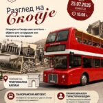 Grad Skopje utre organizira besplaten panoramski razgled na gradot