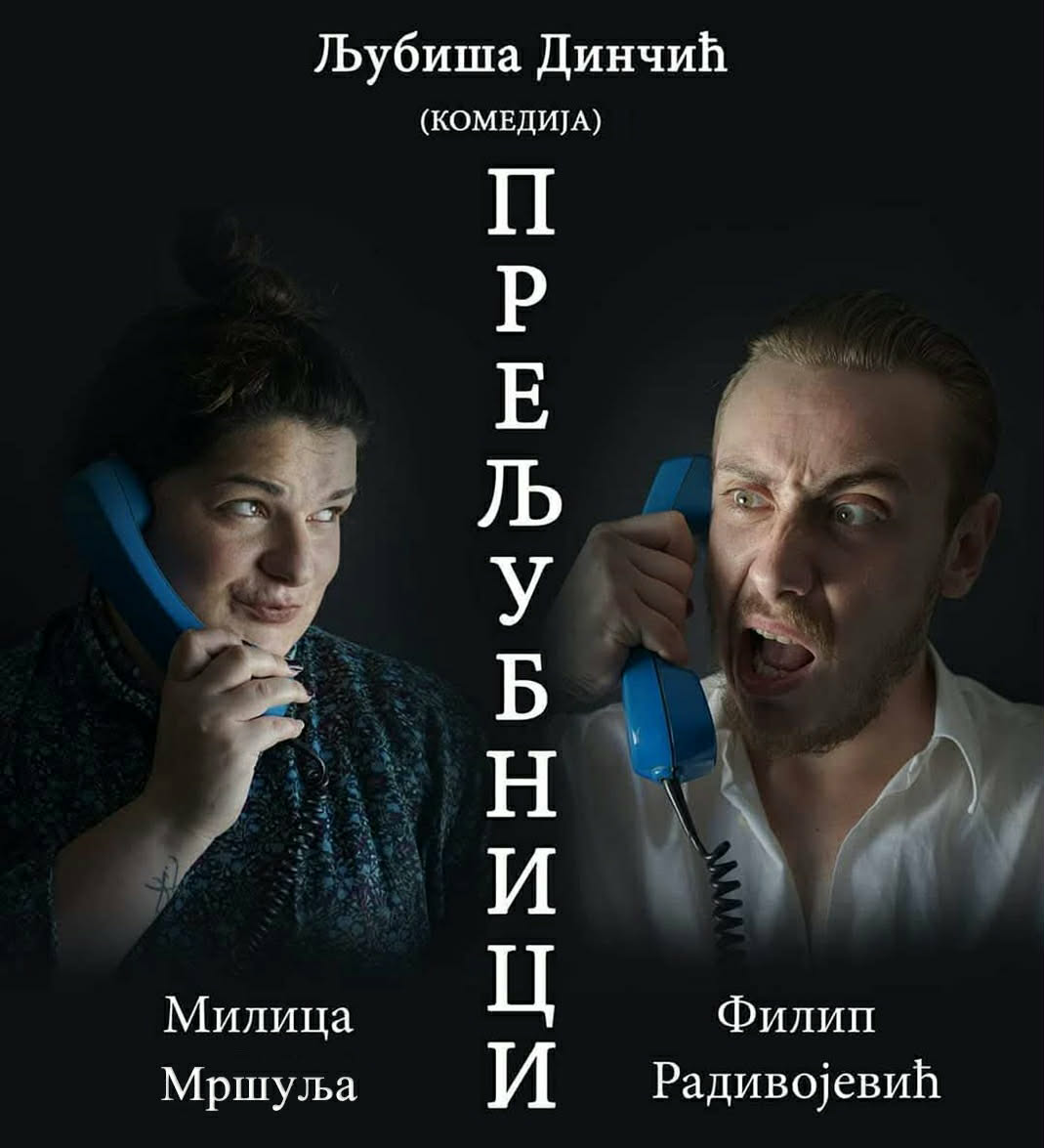 „Preljubnici“ nasmejavaju publiku u Leskovcu: Komedija o braku, sumnji i haosu svakodnevice