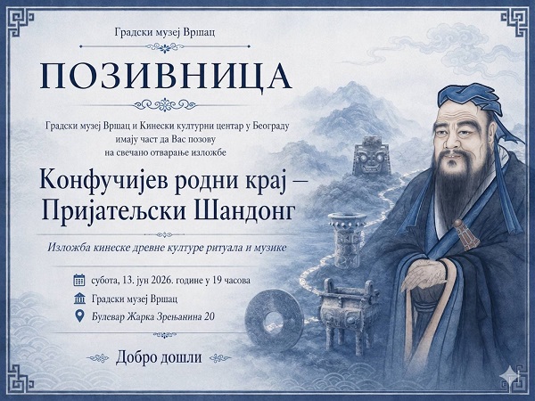 Konfučijev rodni kraj — Prijateljski Šandong: Izložba kineske drevne kulture rituala i muzike