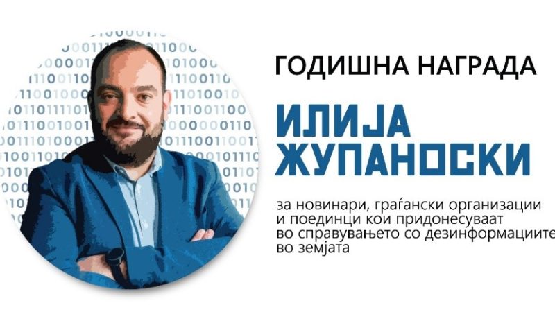 Metamorfozis go objavi konkursot za godišnata nagrada „Ilija Županoski“