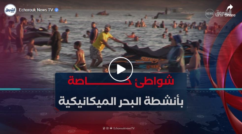 شواطئ خاصة بالأنشطة البحرية الميكانيكية..رهان على سلامة المصطافين وجاذبية للوجهات الساحلية