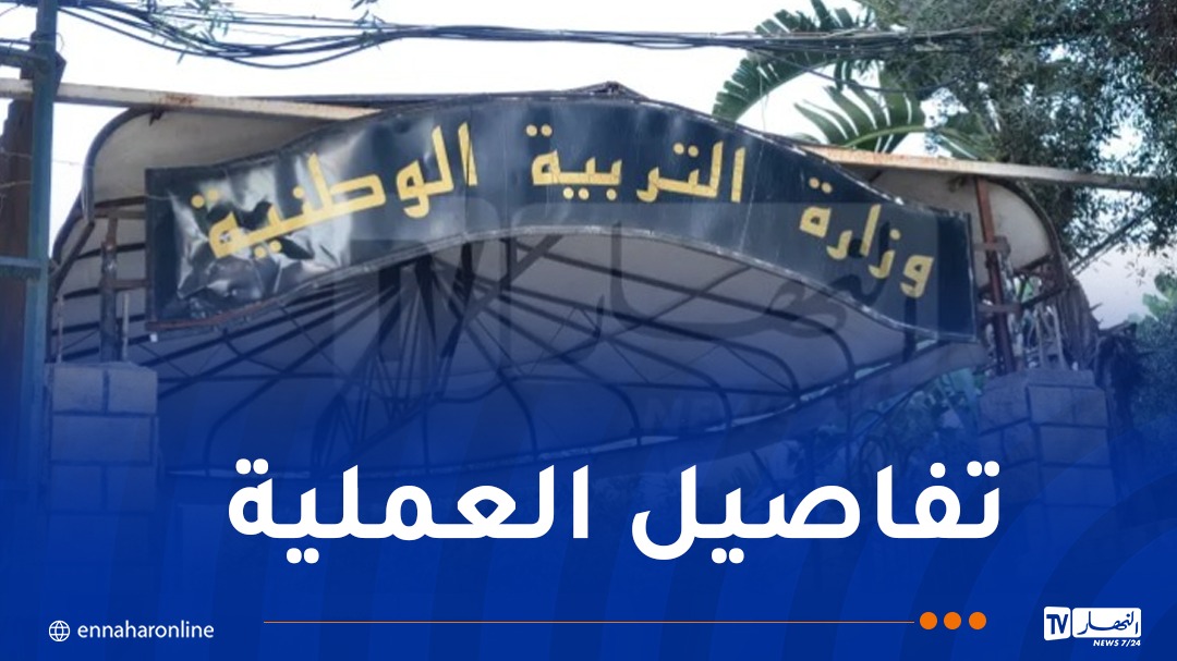 فتح 8704 مناصب مالية في التربية.. هذه مواعيد التسجيل والإجراء