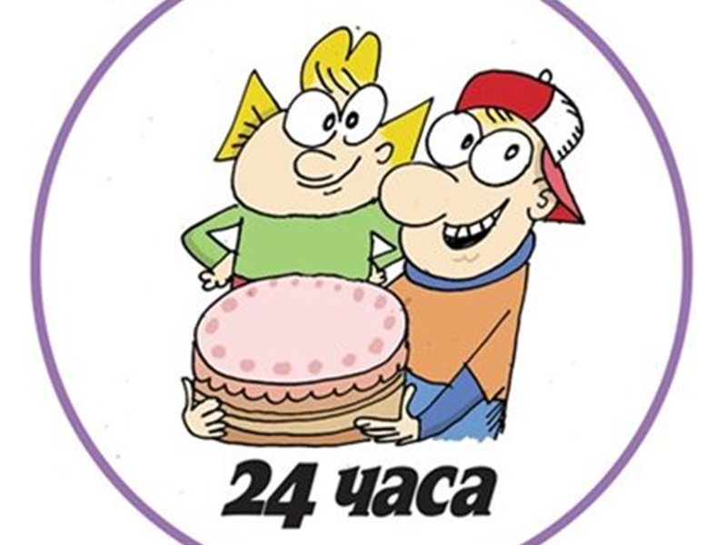 На 5 юни рожден ден имат