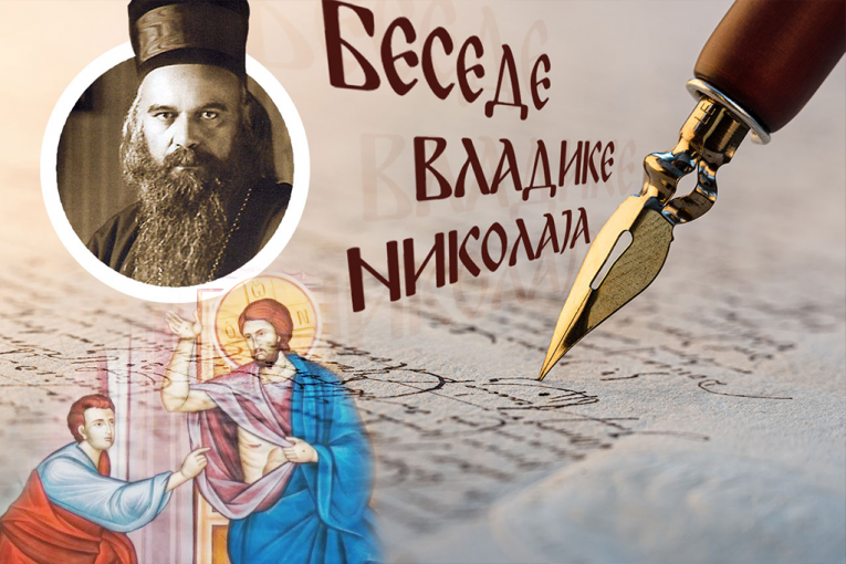 NIJE OČEKIVAO ODGOVOR, ALI GA JE DOBIO ZAUVEK: Vladika Nikolaj objašnjava kako se sumnja raspada pred onim što oči ne mogu da objasne