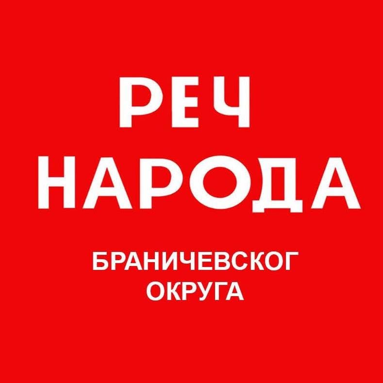 Reč Naroda